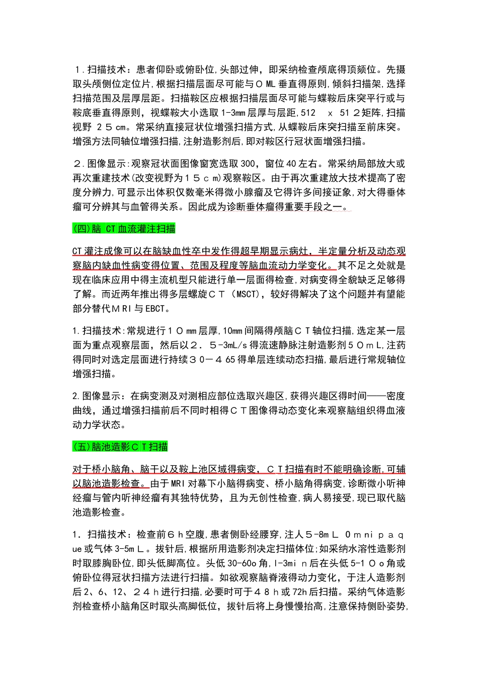 最全的CT扫描技术_第2页