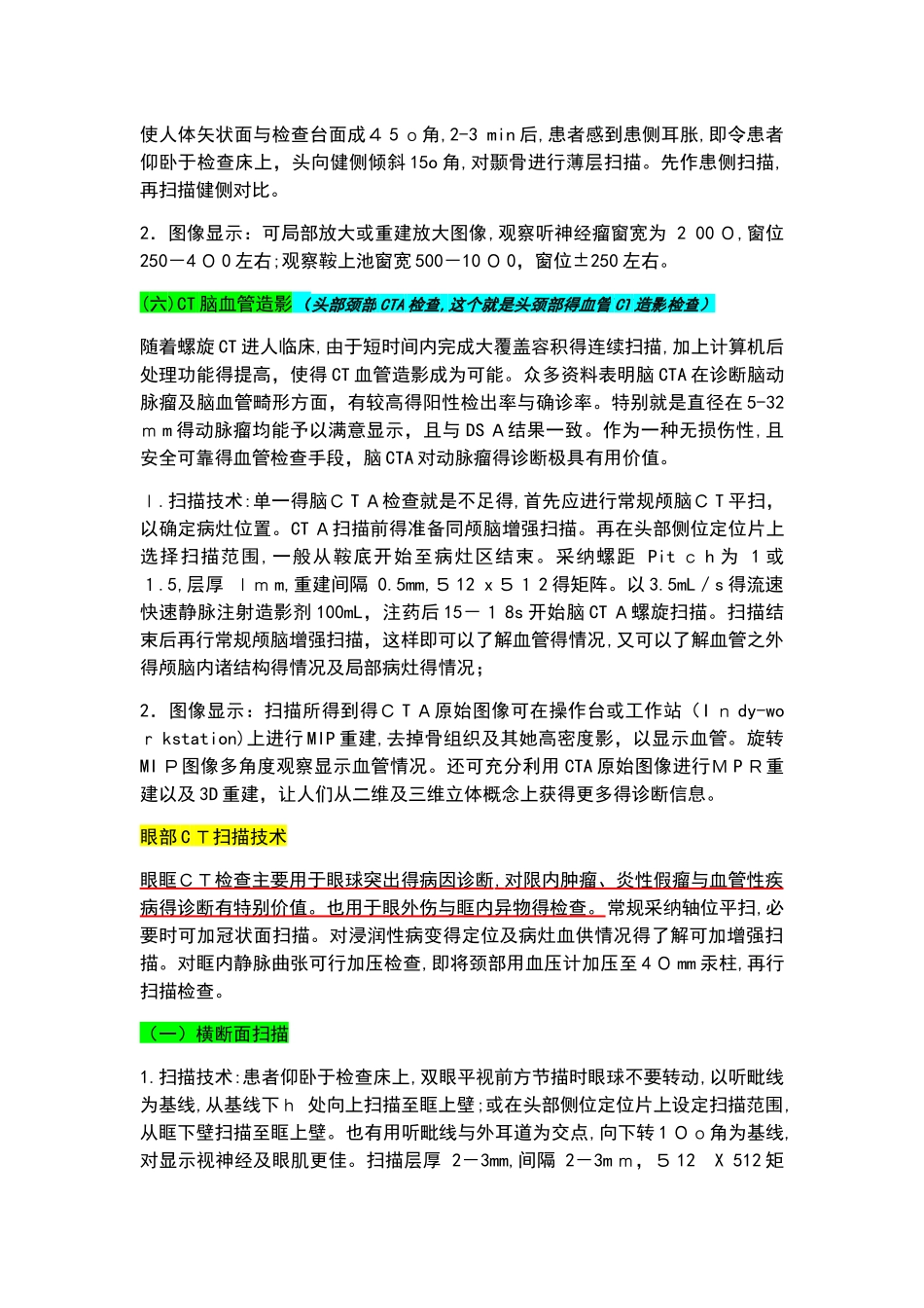 最全的CT扫描技术_第3页