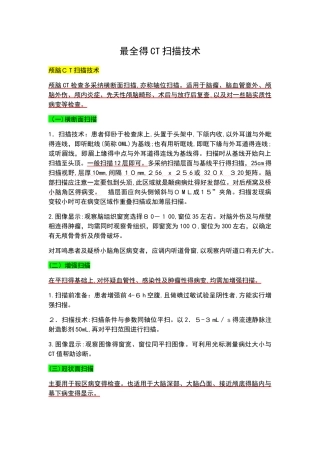 最全的CT扫描技术