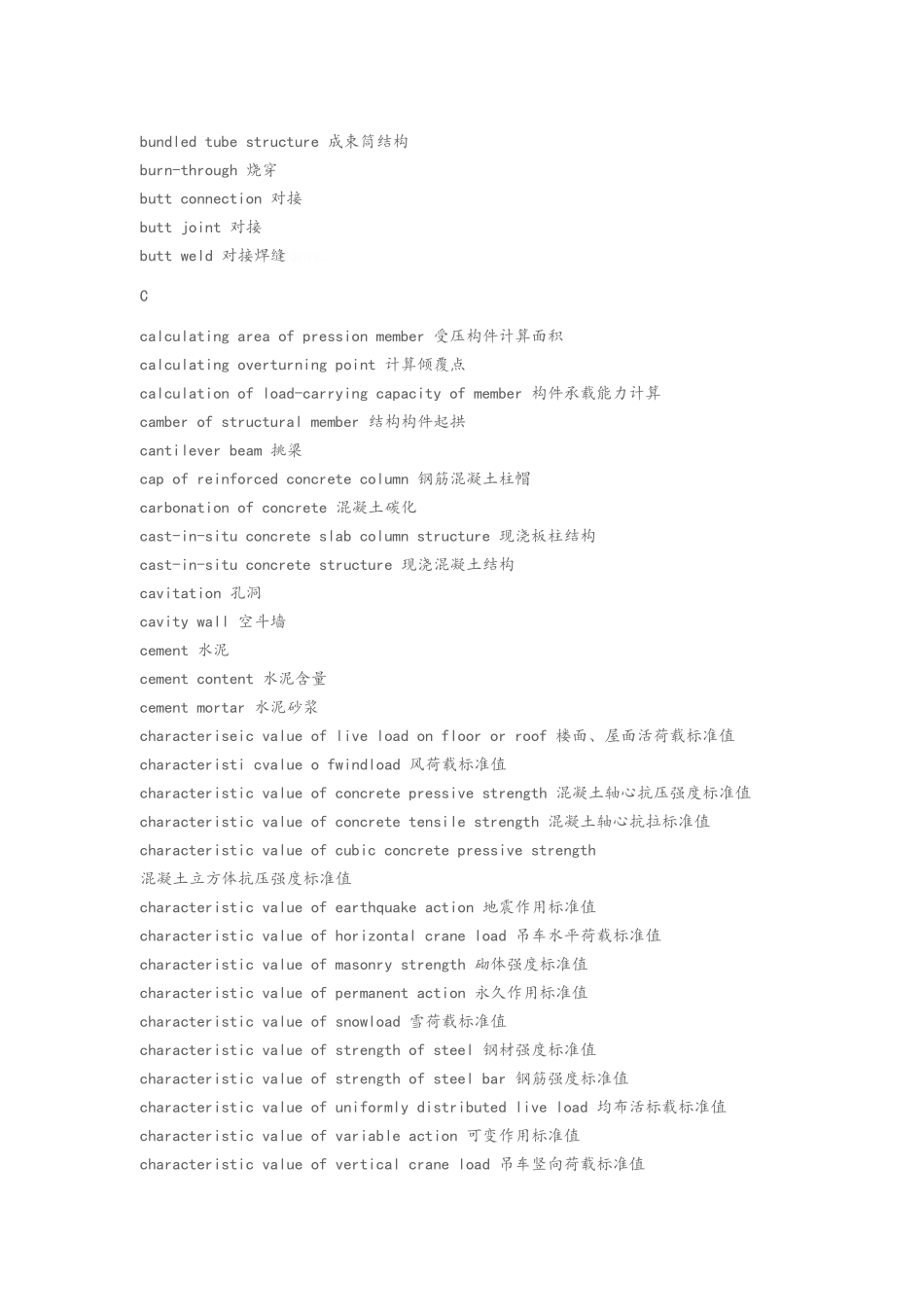 最全的钢结构术语中英对照_第3页