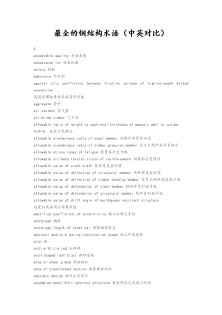 最全的钢结构术语中英对照