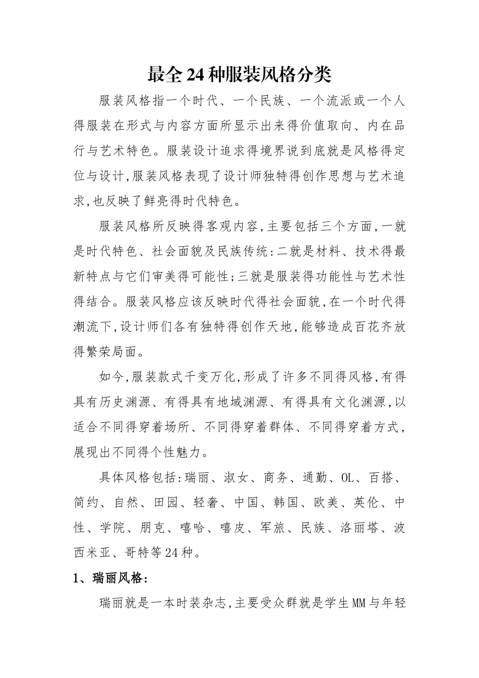 最全种服装风格分类_第1页