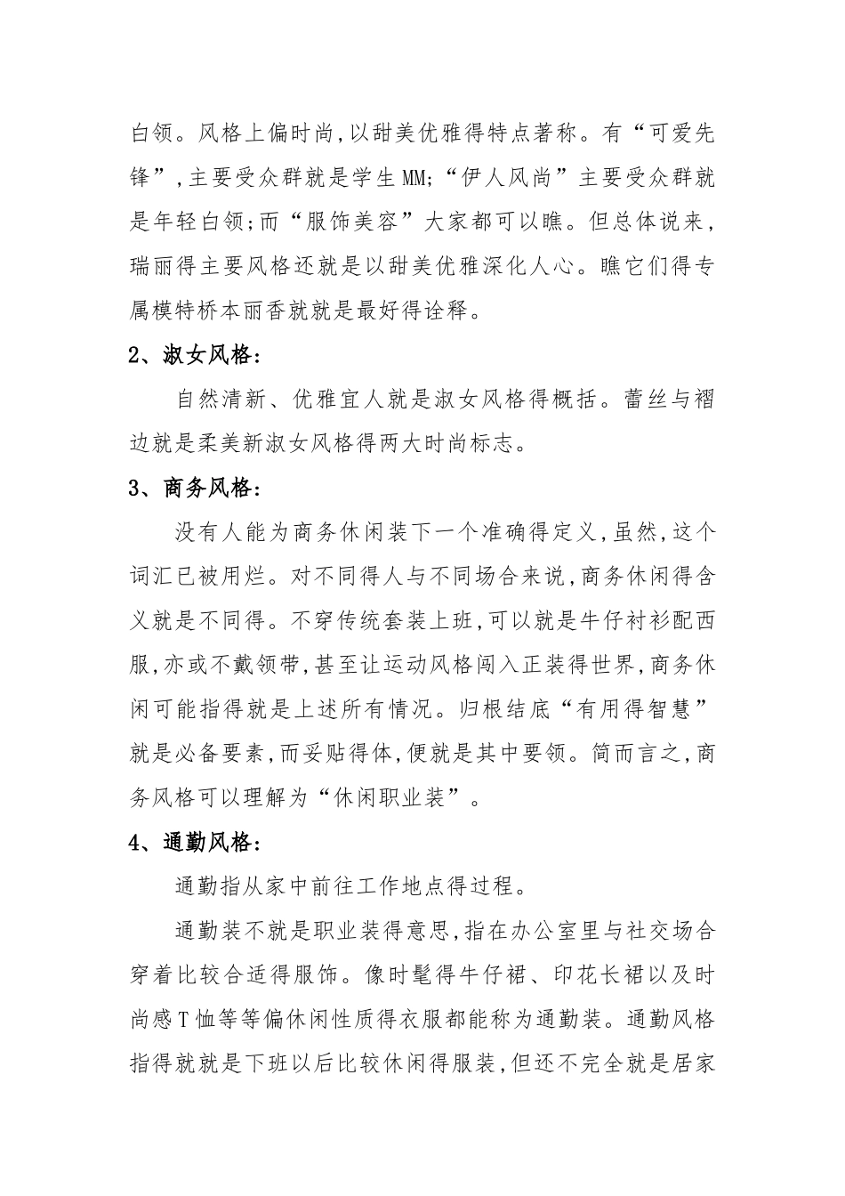 最全种服装风格分类_第2页