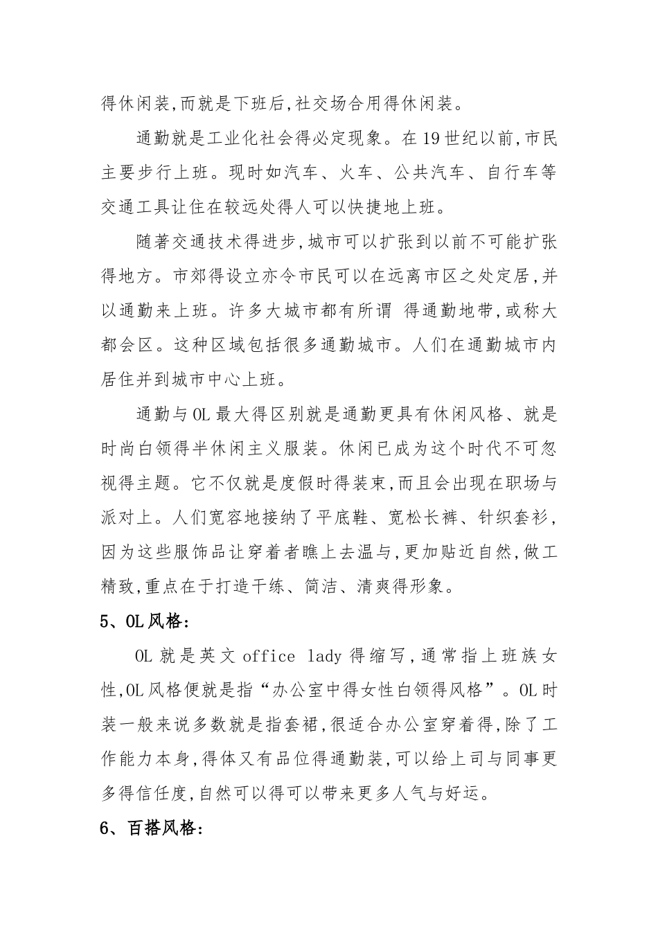 最全种服装风格分类_第3页