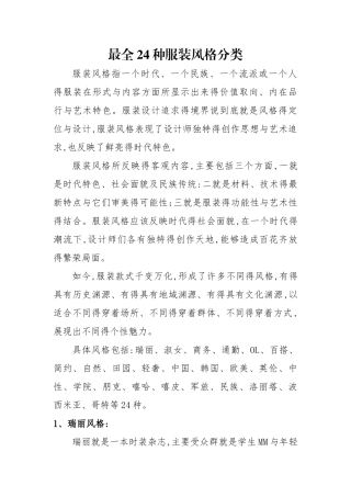 最全种服装风格分类