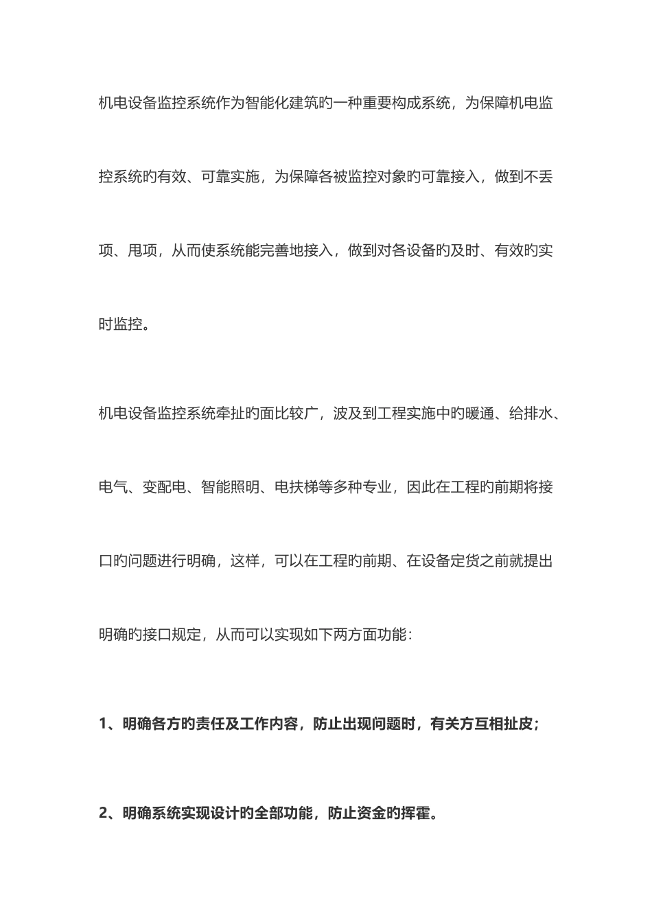 最全面的楼宇自控BA系统对于其所监控机电设备的接口要求_第1页