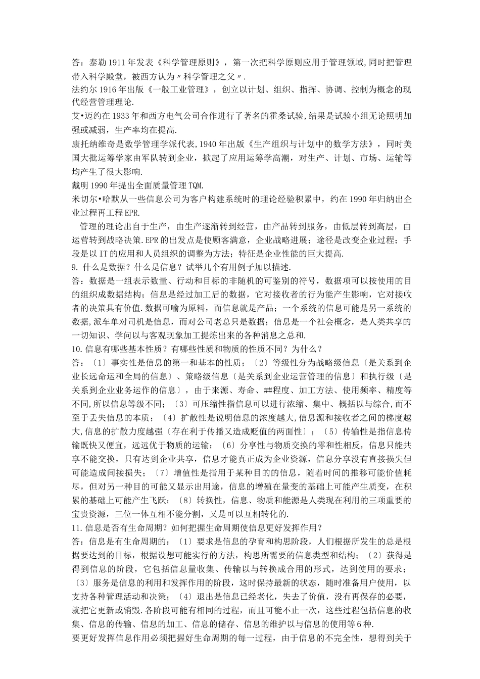 最后整理管理信息系统全部考试答案_第2页