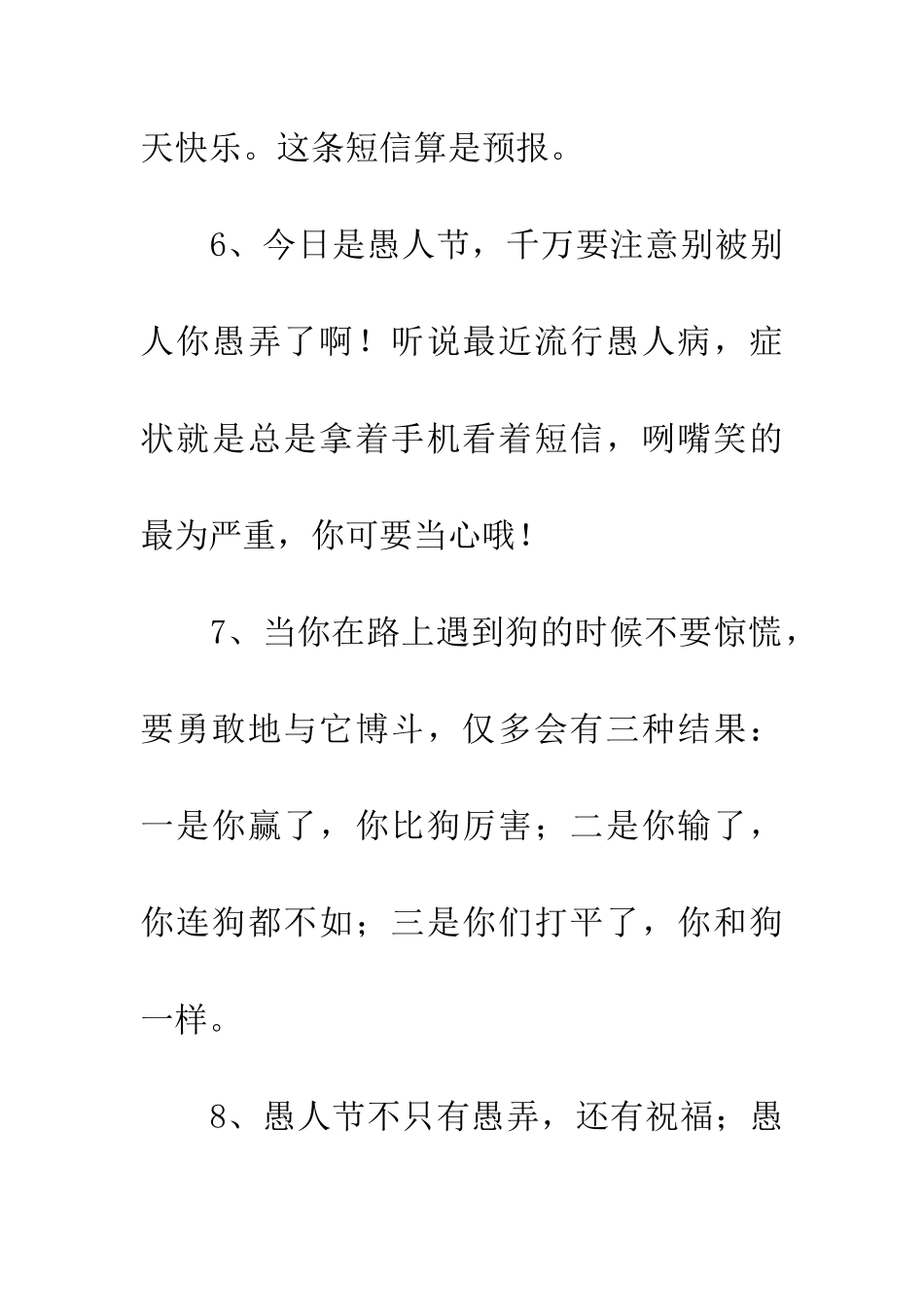 最具创意的短信_第3页