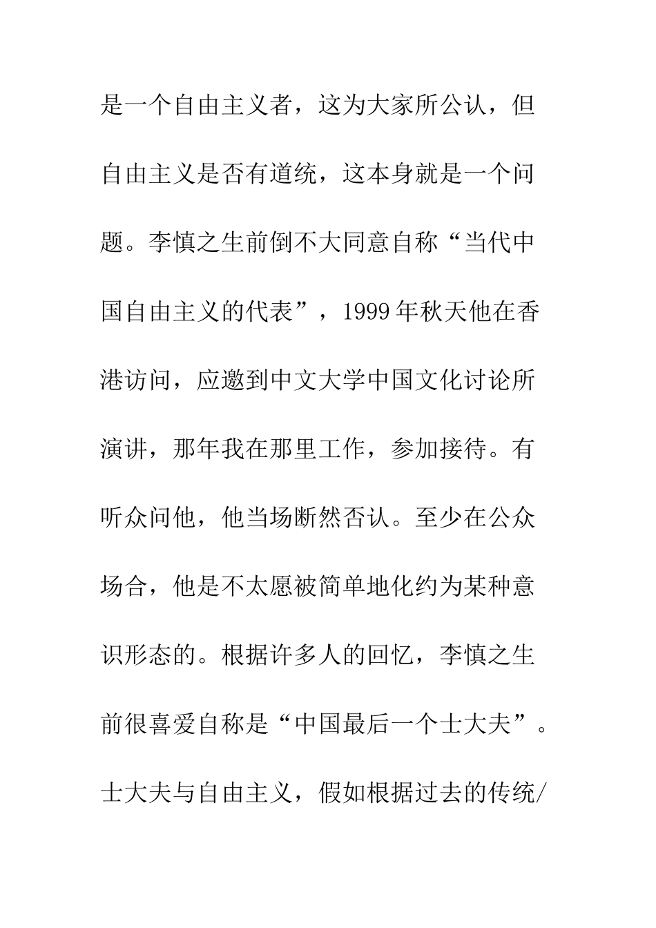 最后的士大夫-最后的豪杰——纪念李慎之先生逝世一周年_第2页