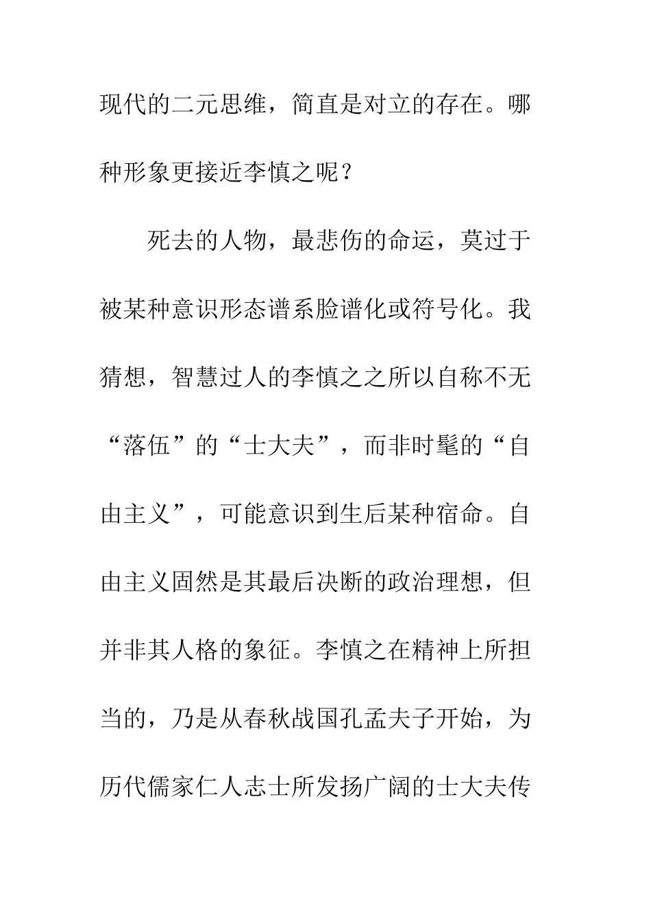 最后的士大夫-最后的豪杰——纪念李慎之先生逝世一周年_第3页