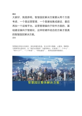最全面的智慧园区规划设计方案