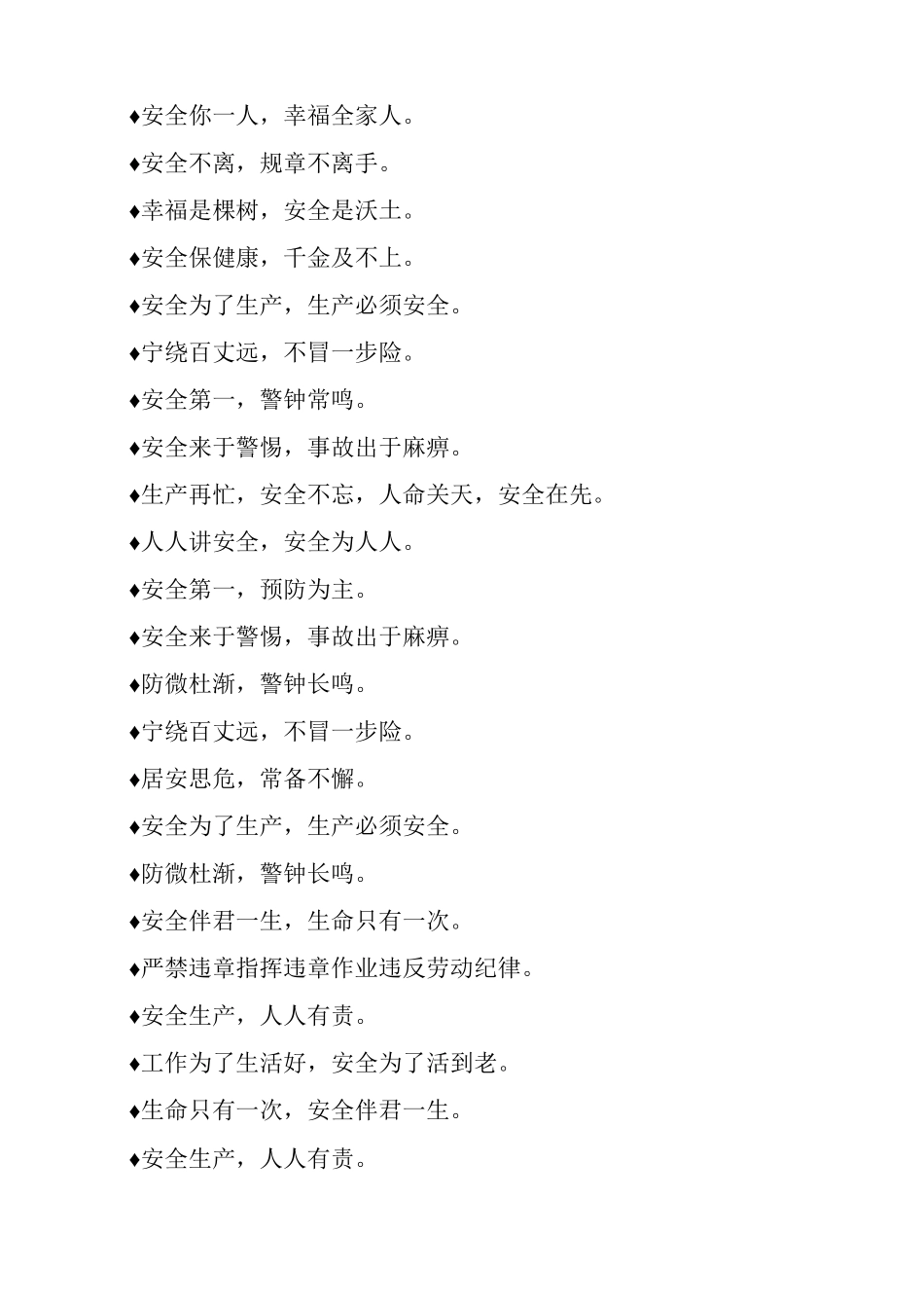 最喜欢的施工安全标语积累_第3页