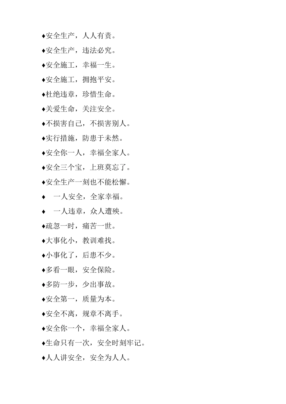 最喜欢施工安全标语积累_第2页