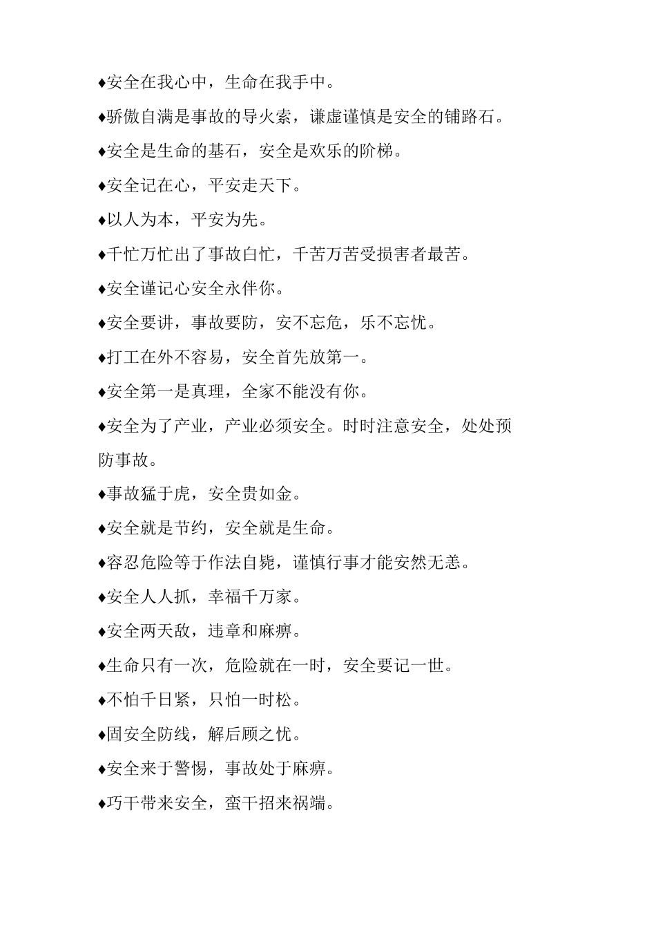 最喜爱施工安全标语_第2页