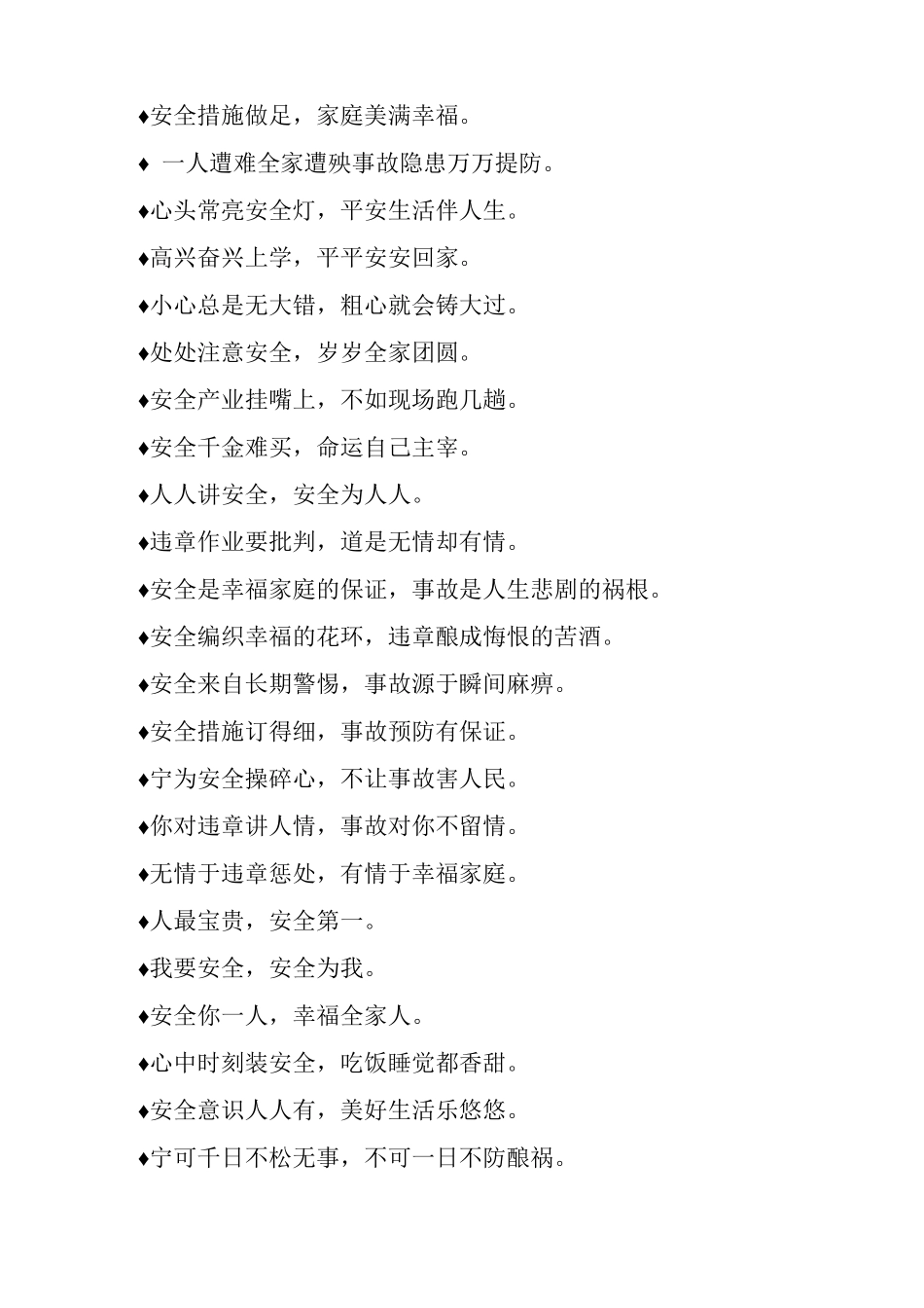 最喜爱施工安全标语_第3页