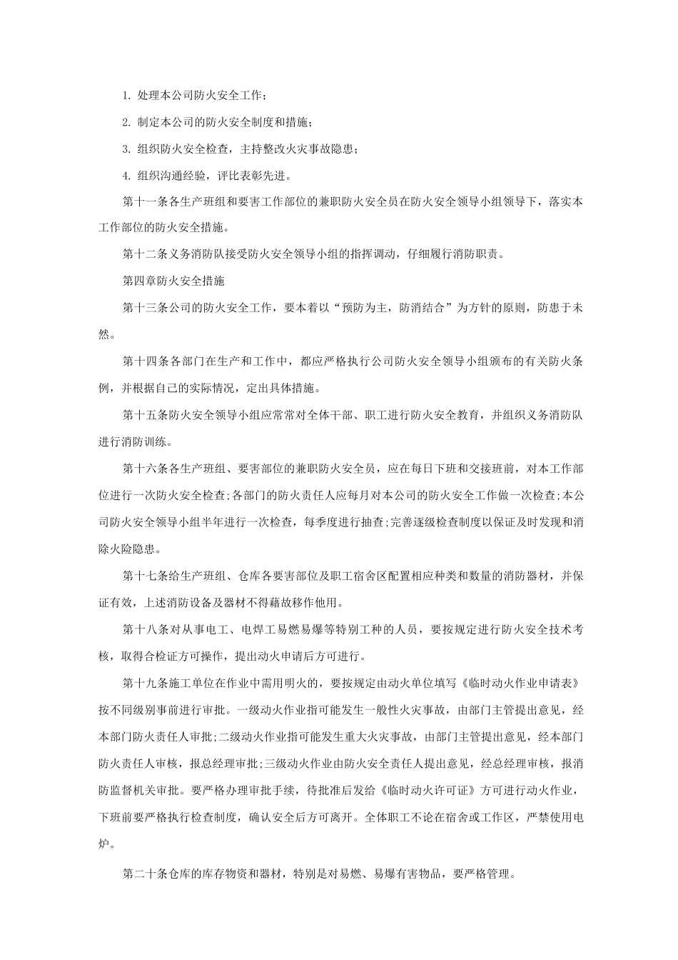 最基本的安全管理制度_第2页