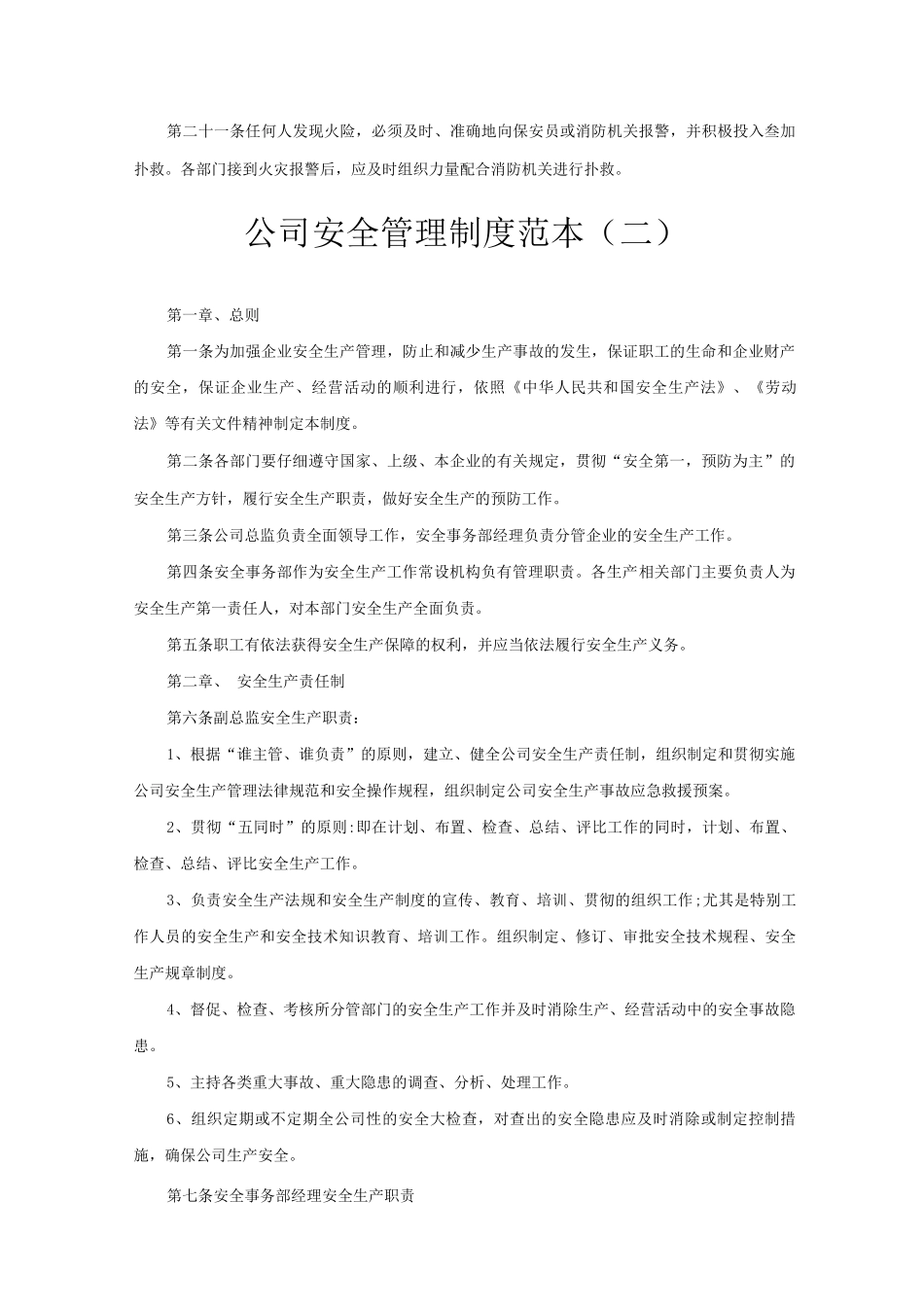 最基本的安全管理制度_第3页