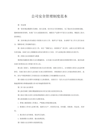 最基本的安全管理制度