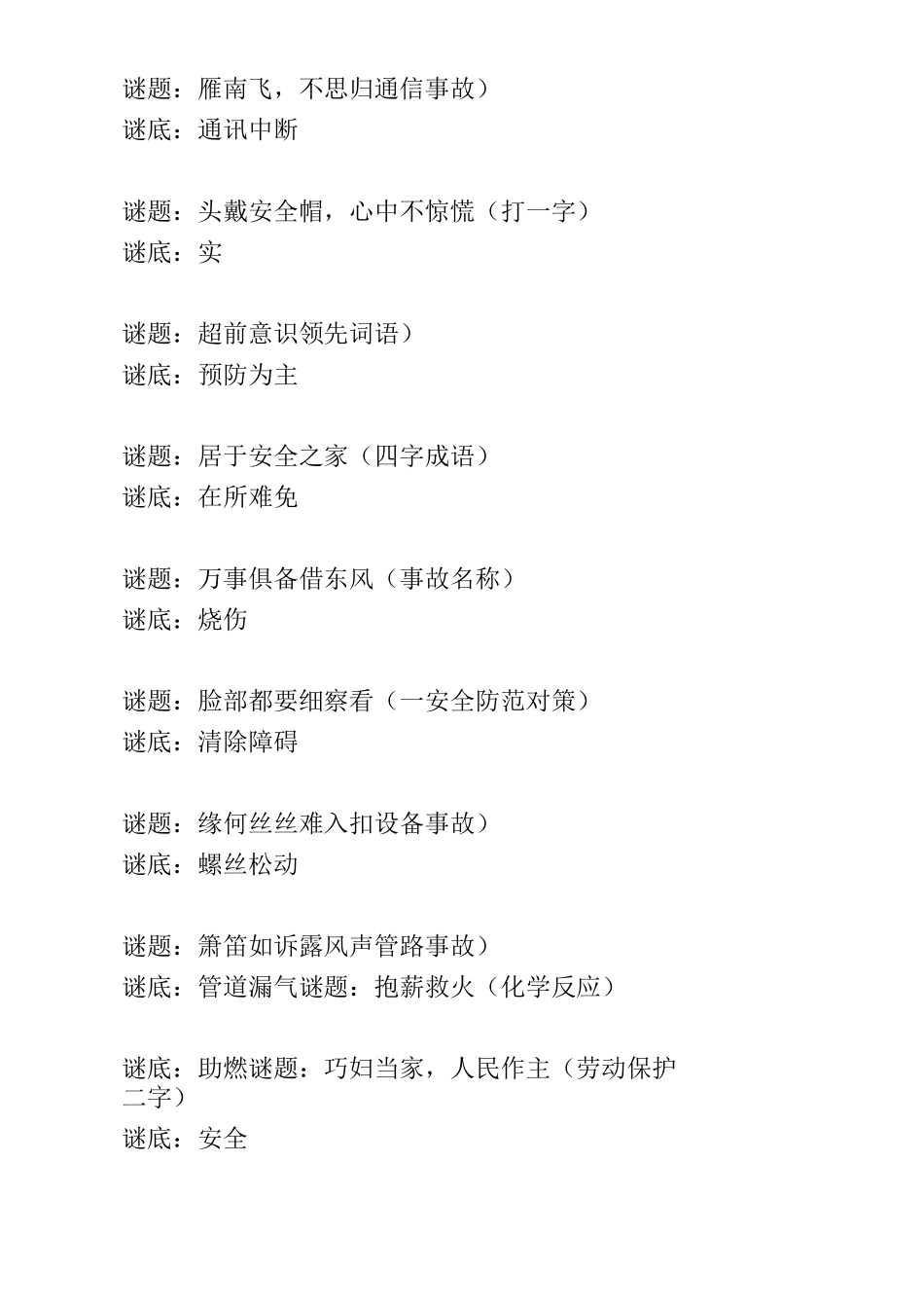 最喜爱的安全知识谜语_第2页