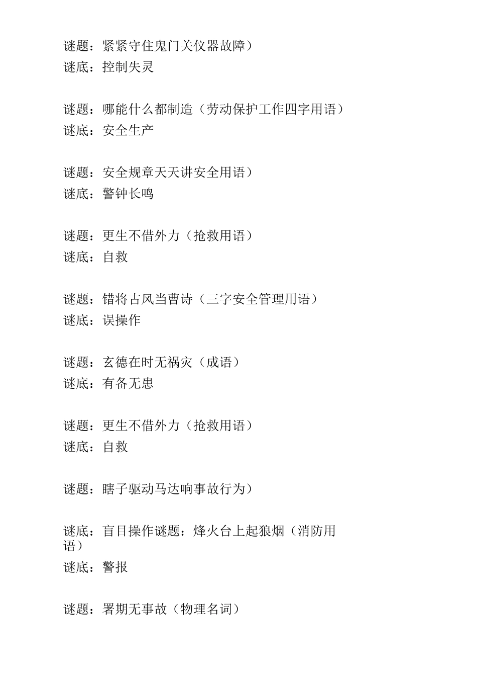 最喜爱的安全知识谜语_第3页