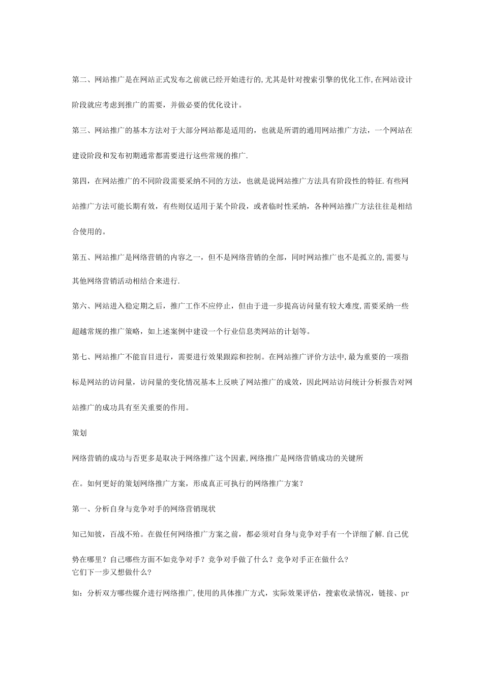 最完善的推广方案_第2页