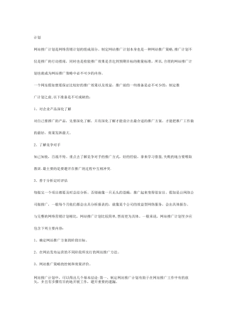 最完善的推广方案