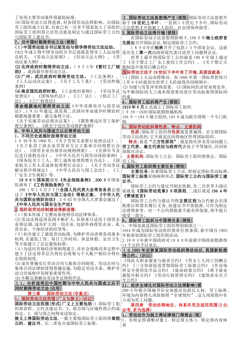 最好的自考劳动法笔记_第2页