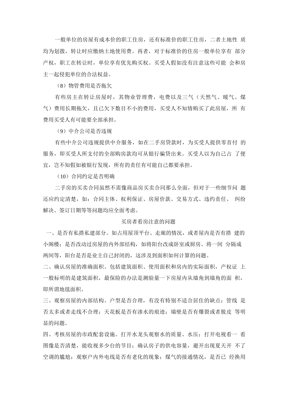 最完整二手房买卖交易注意事项及流程_第3页