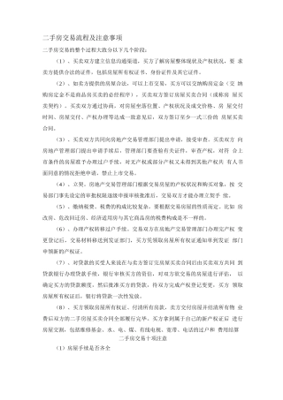 最完整二手房买卖交易注意事项及流程