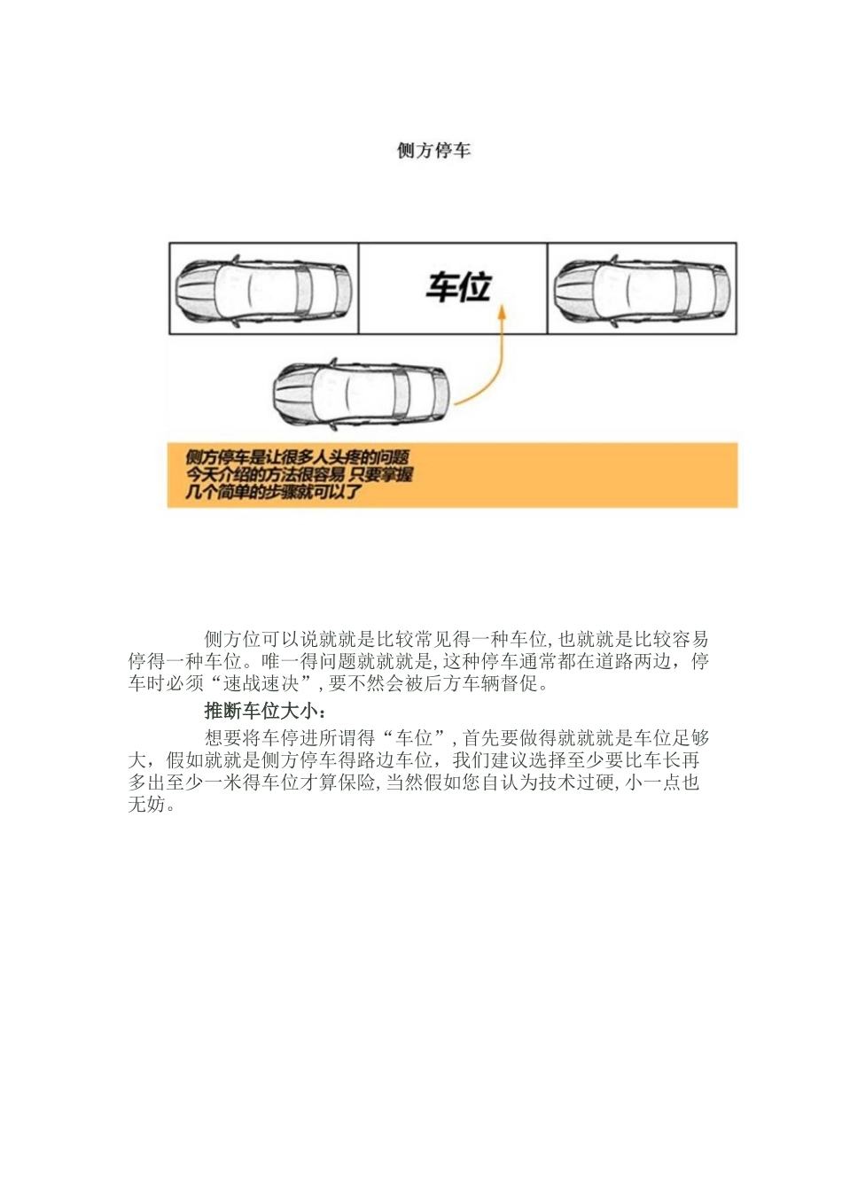 最实用的侧方位停车技巧_第2页