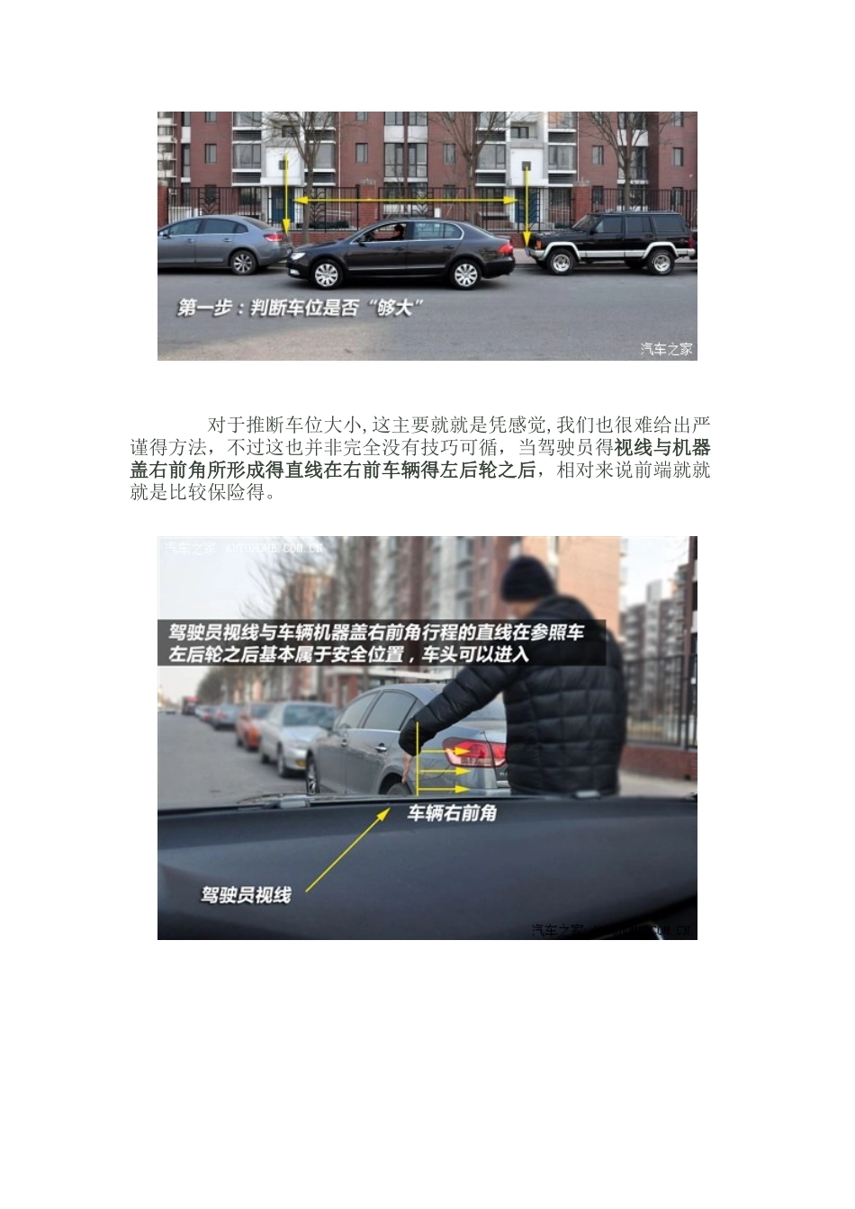 最实用的侧方位停车技巧_第3页