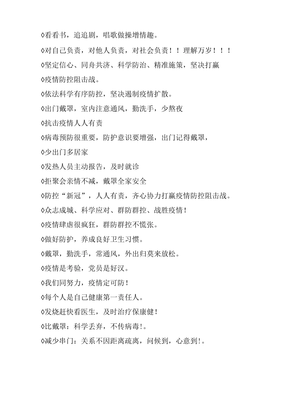 最常用疫情防控宣传标语_第2页