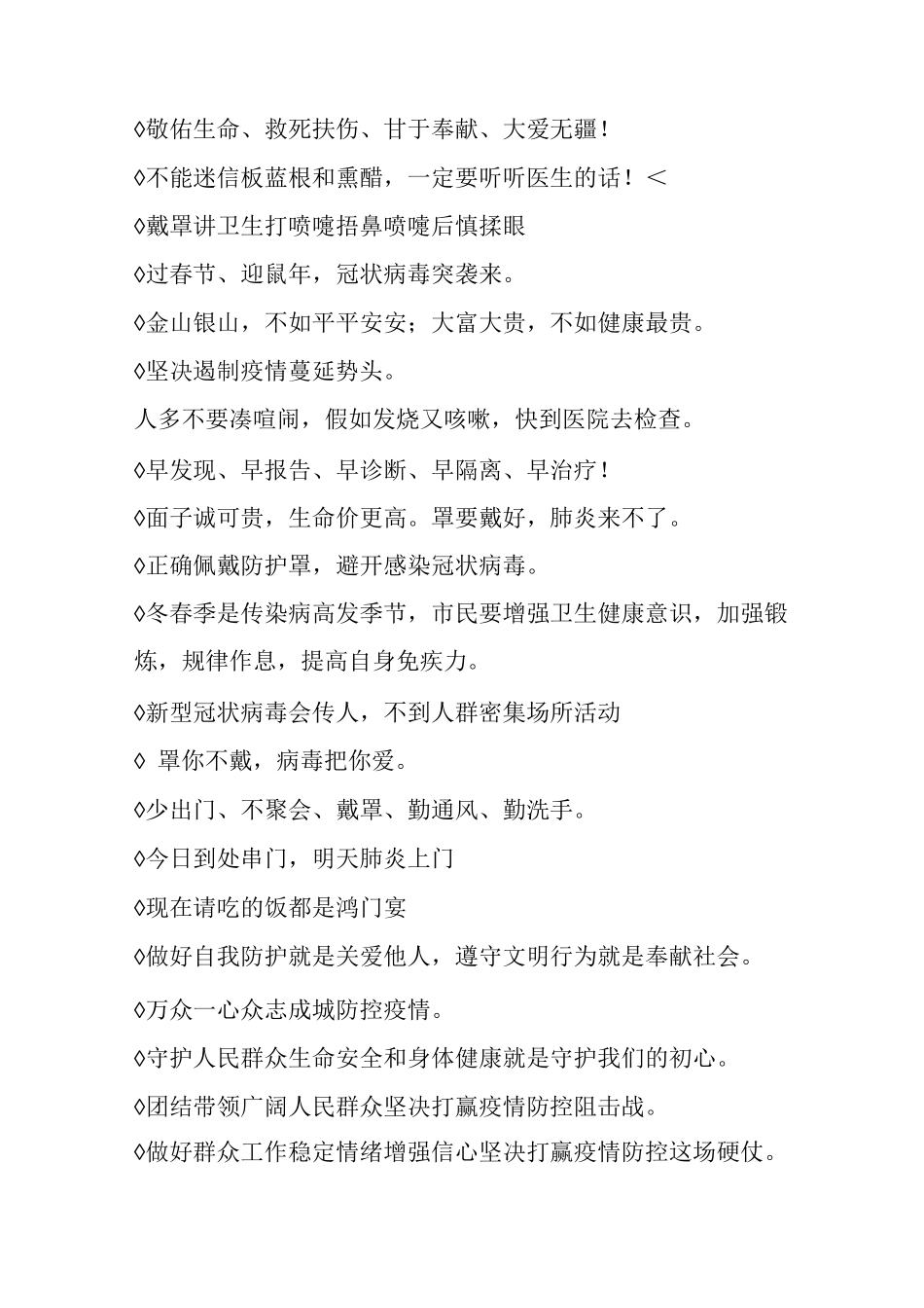 最常用疫情防控宣传标语_第3页