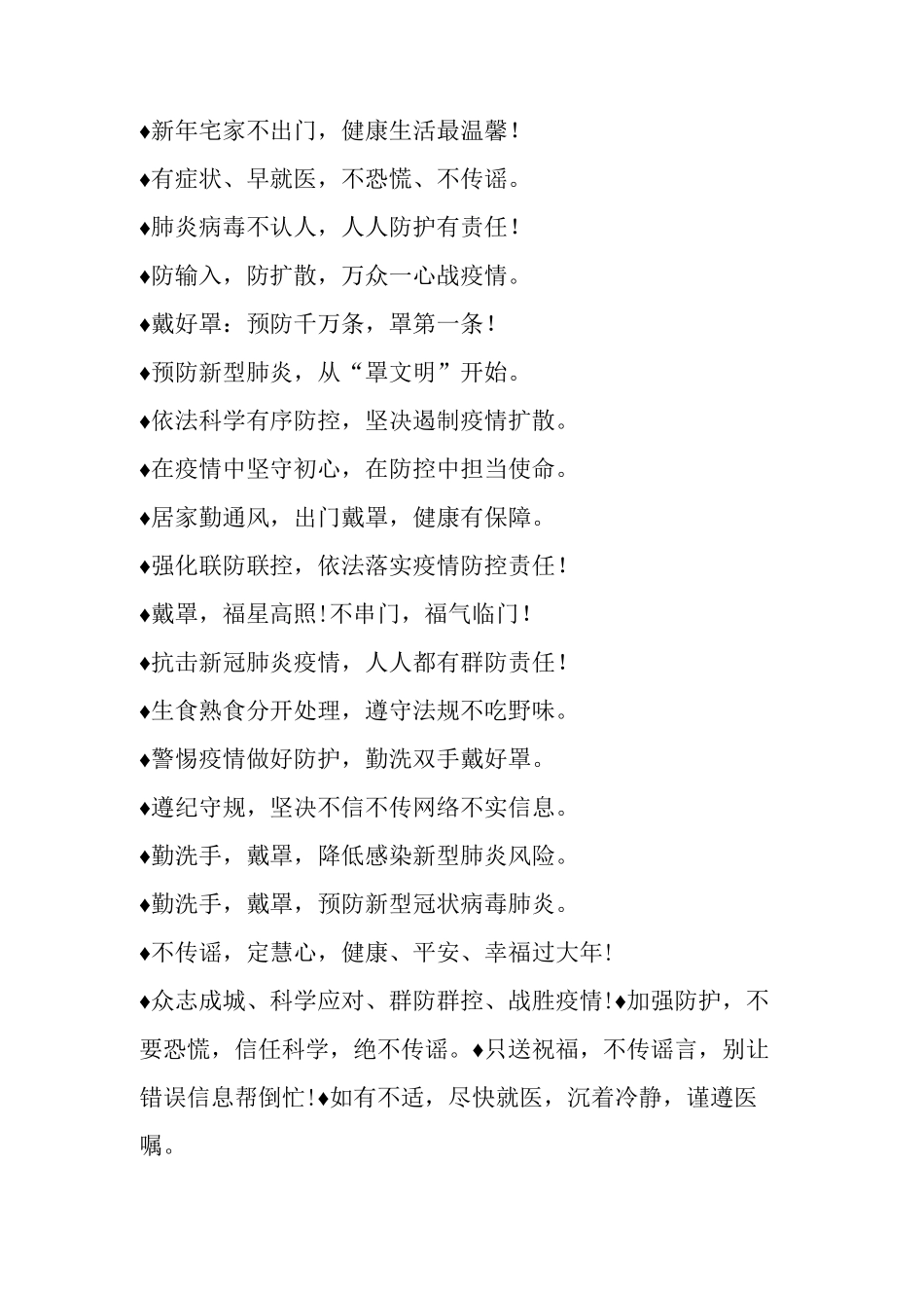 最常见初中疫情防控宣传标语_第2页