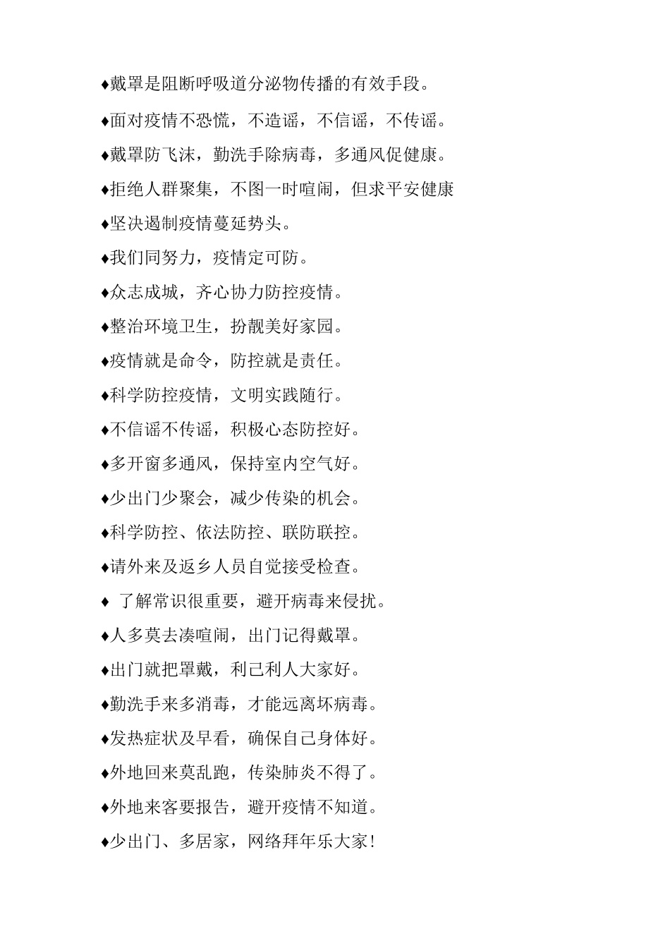 最常见初中疫情防控宣传标语_第3页