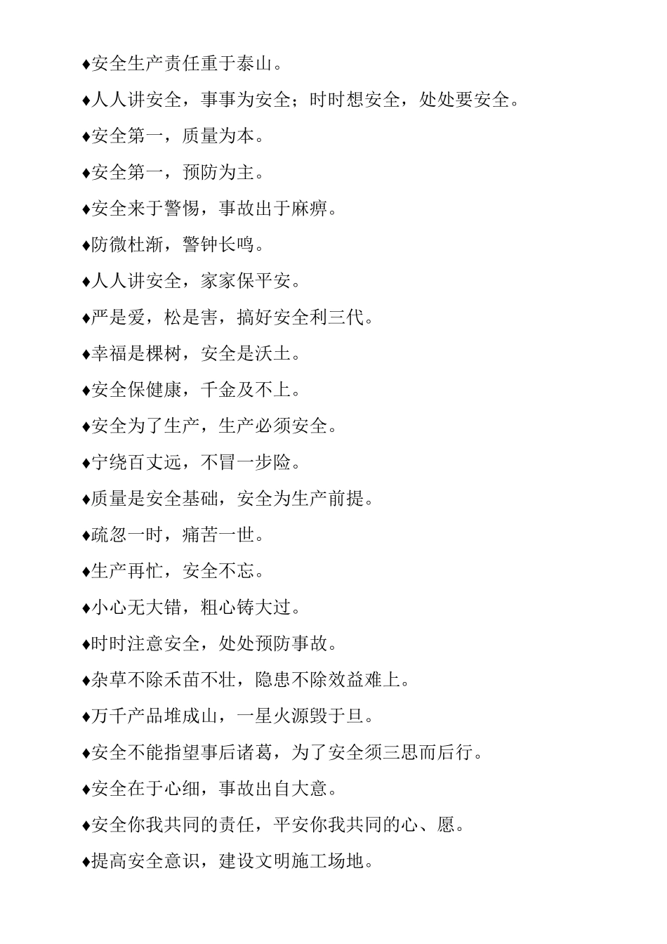 最常见各类施工安全标语_第2页