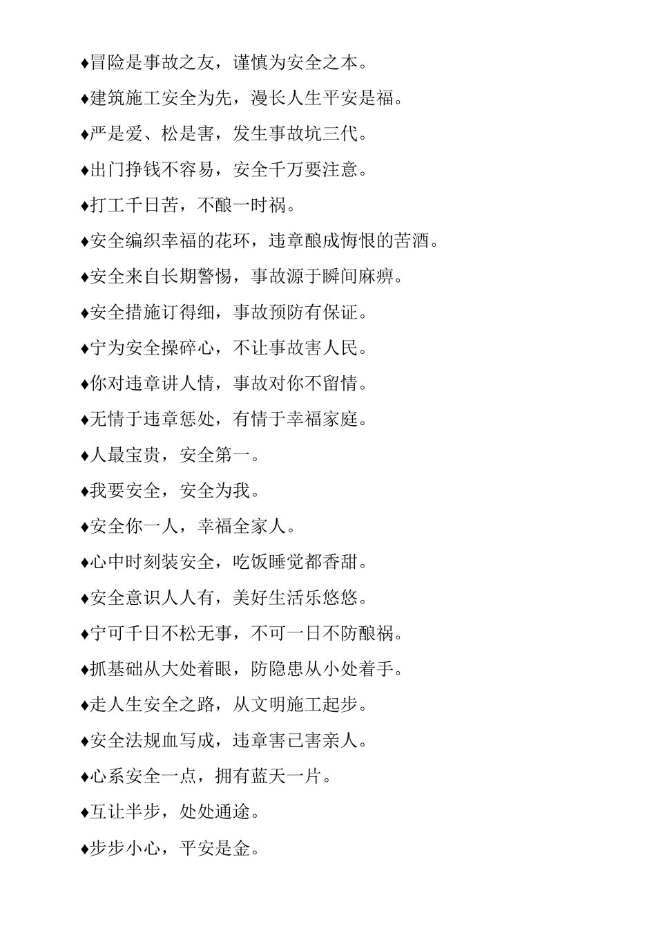 最常见各类施工安全标语_第3页