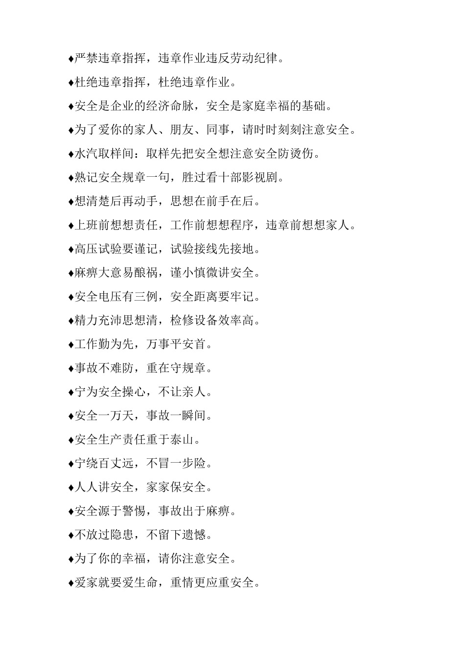 最常见施工区域安全标语_第2页