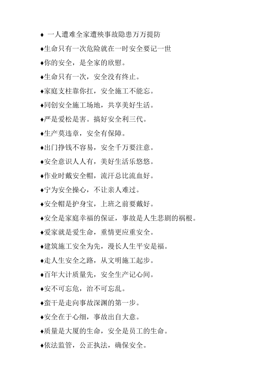 最常见施工区域安全标语_第3页