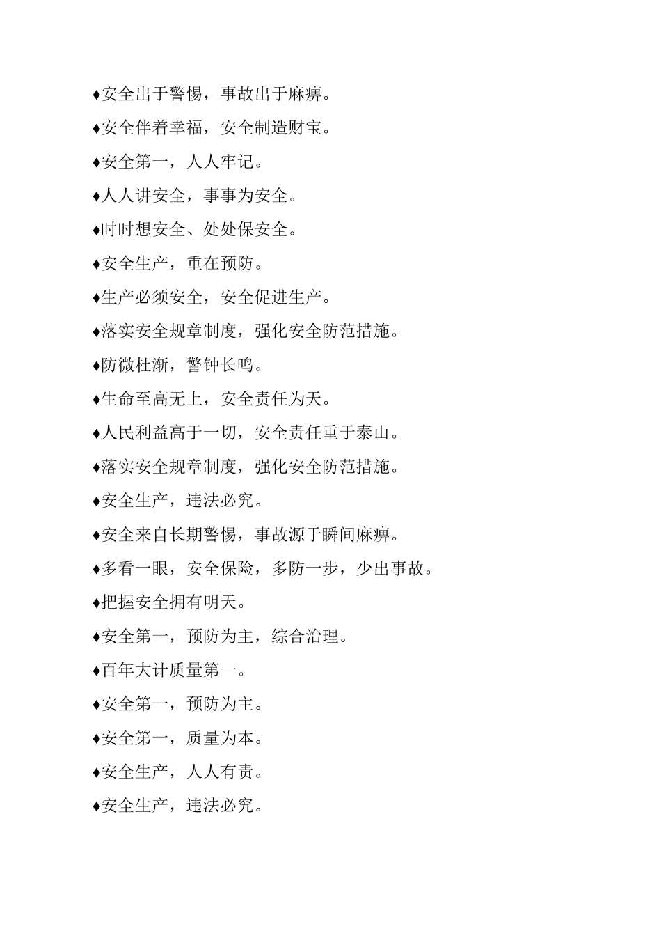 最常见施工大门施工安全标语_第2页