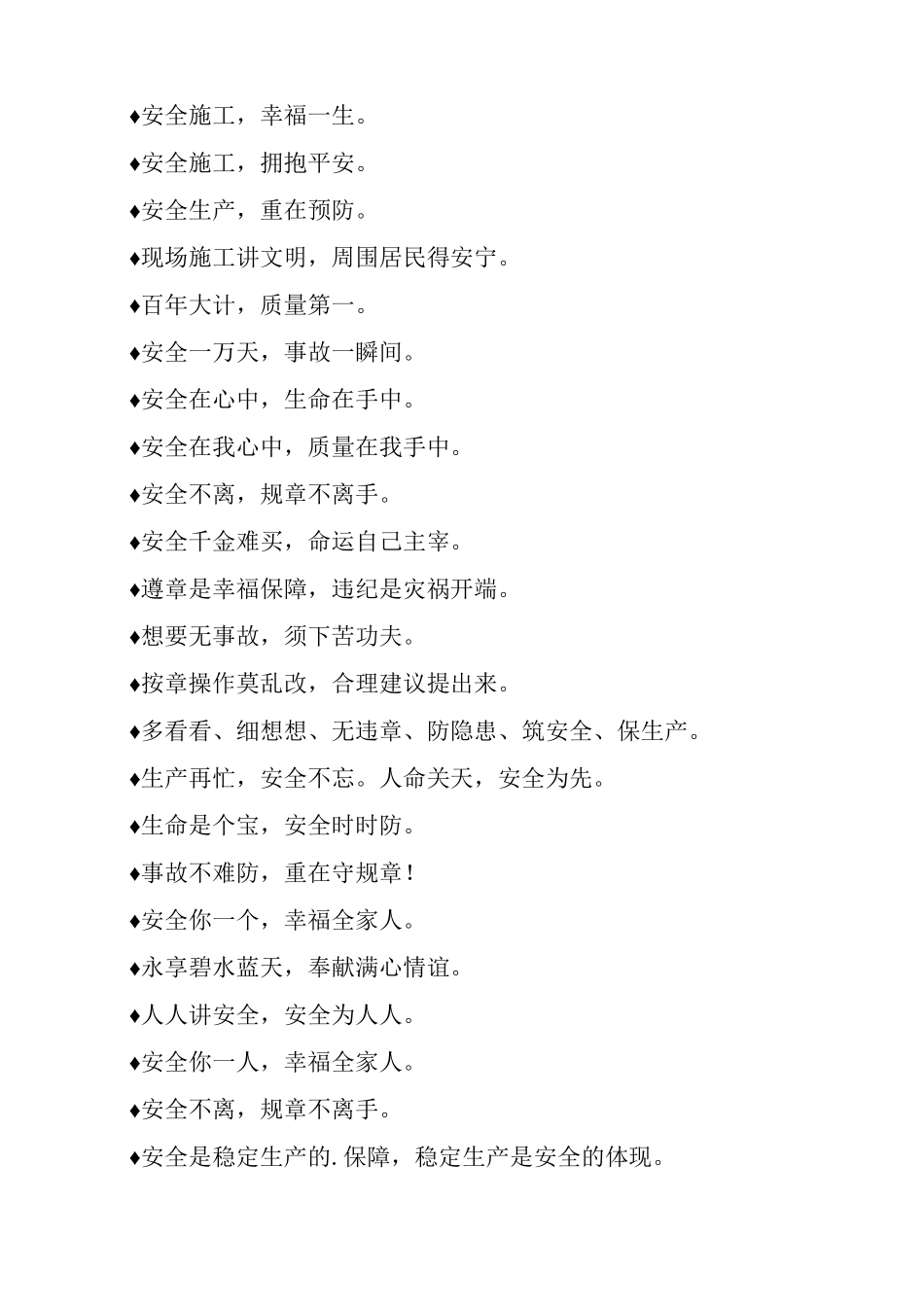 最常见施工大门施工安全标语_第3页