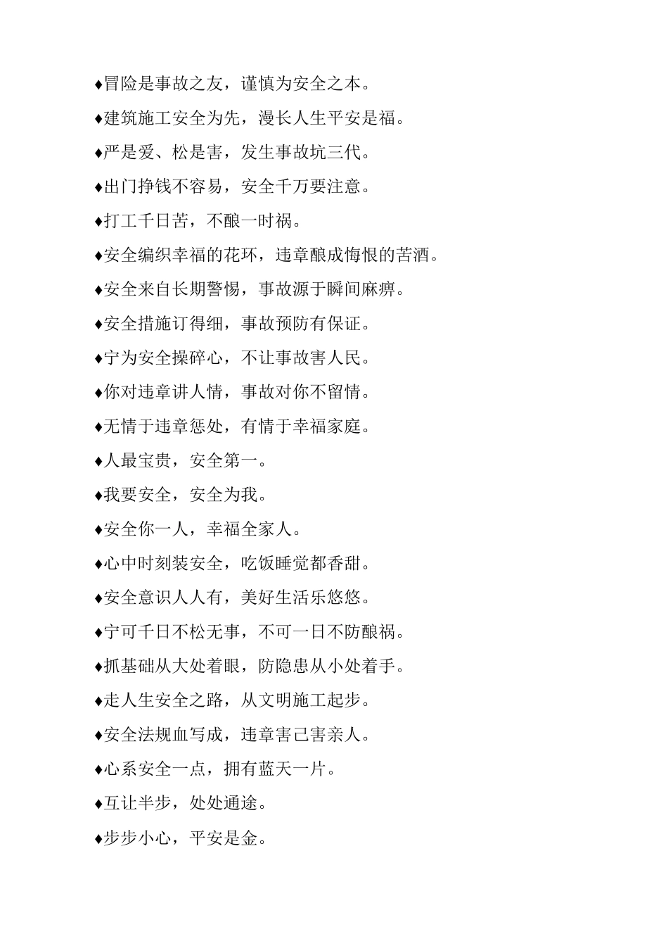 最常见施工安全标语10_第3页