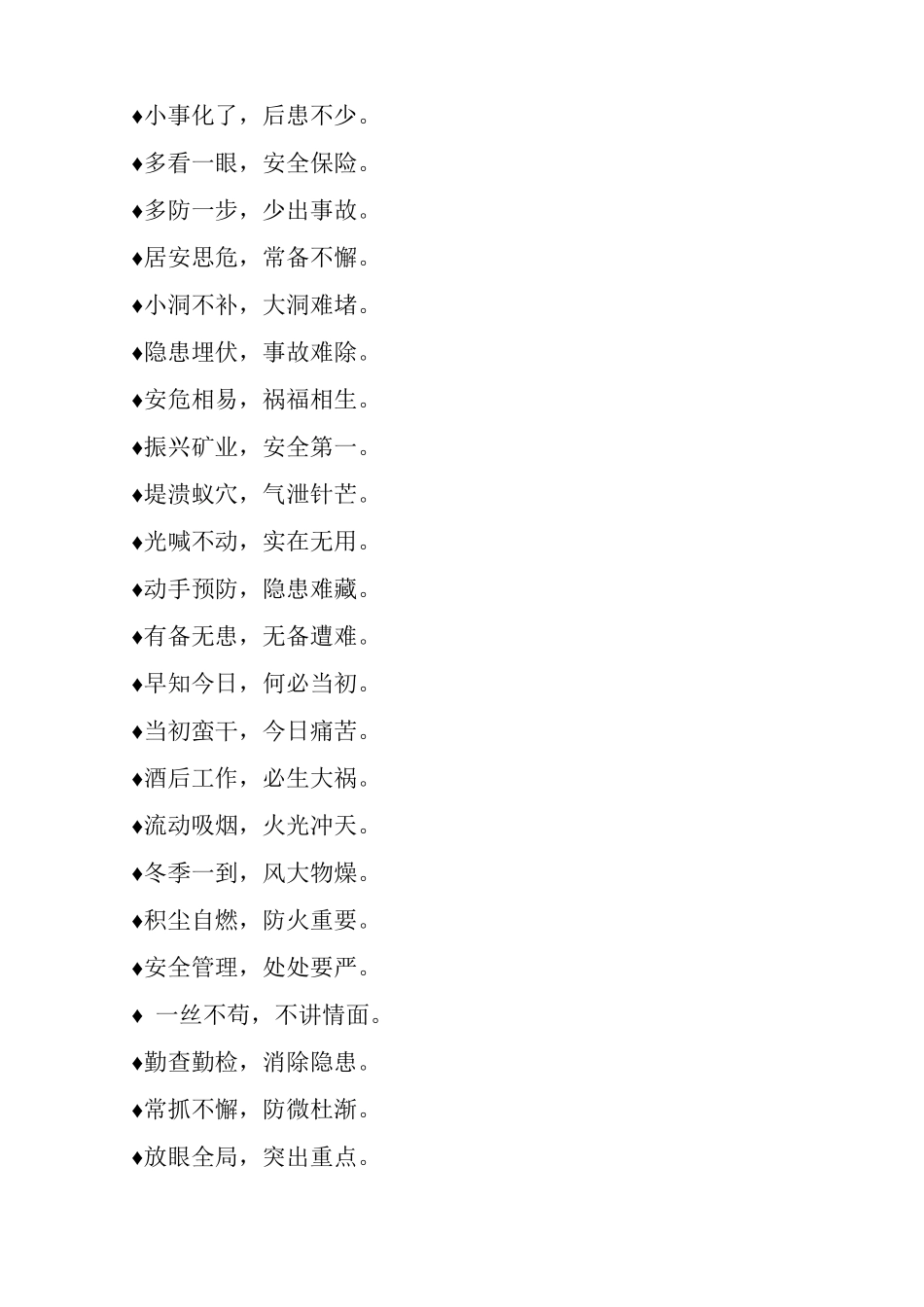 最常见常用的施工安全标语_第3页