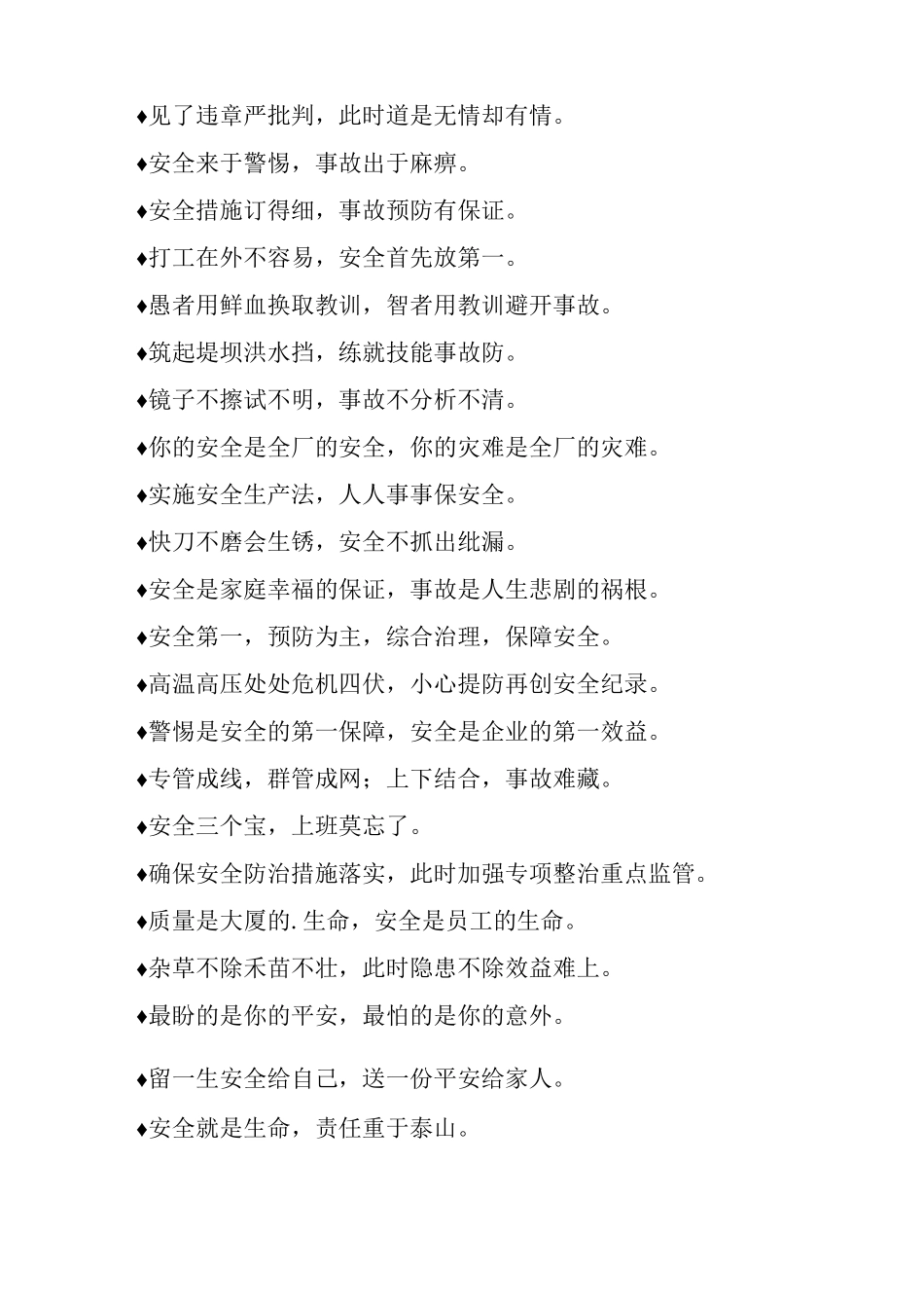 最常见施工安全标语_第2页