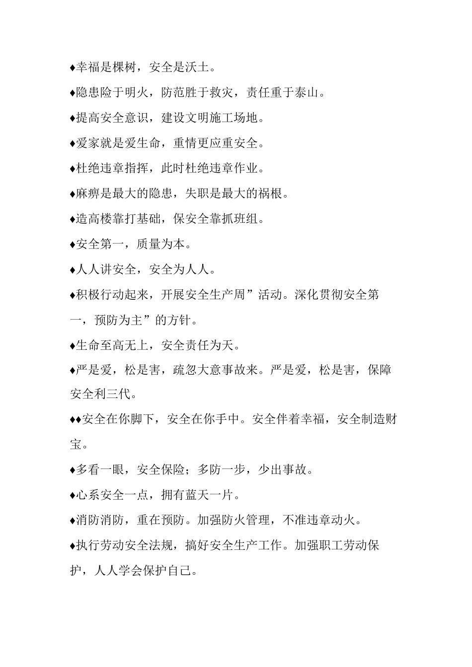 最常见施工安全标语_第3页