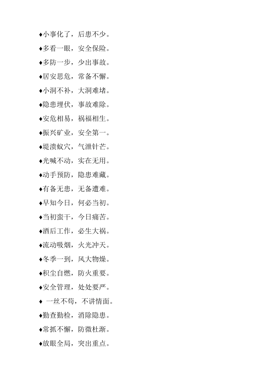 最常见施工安全标语11_第3页