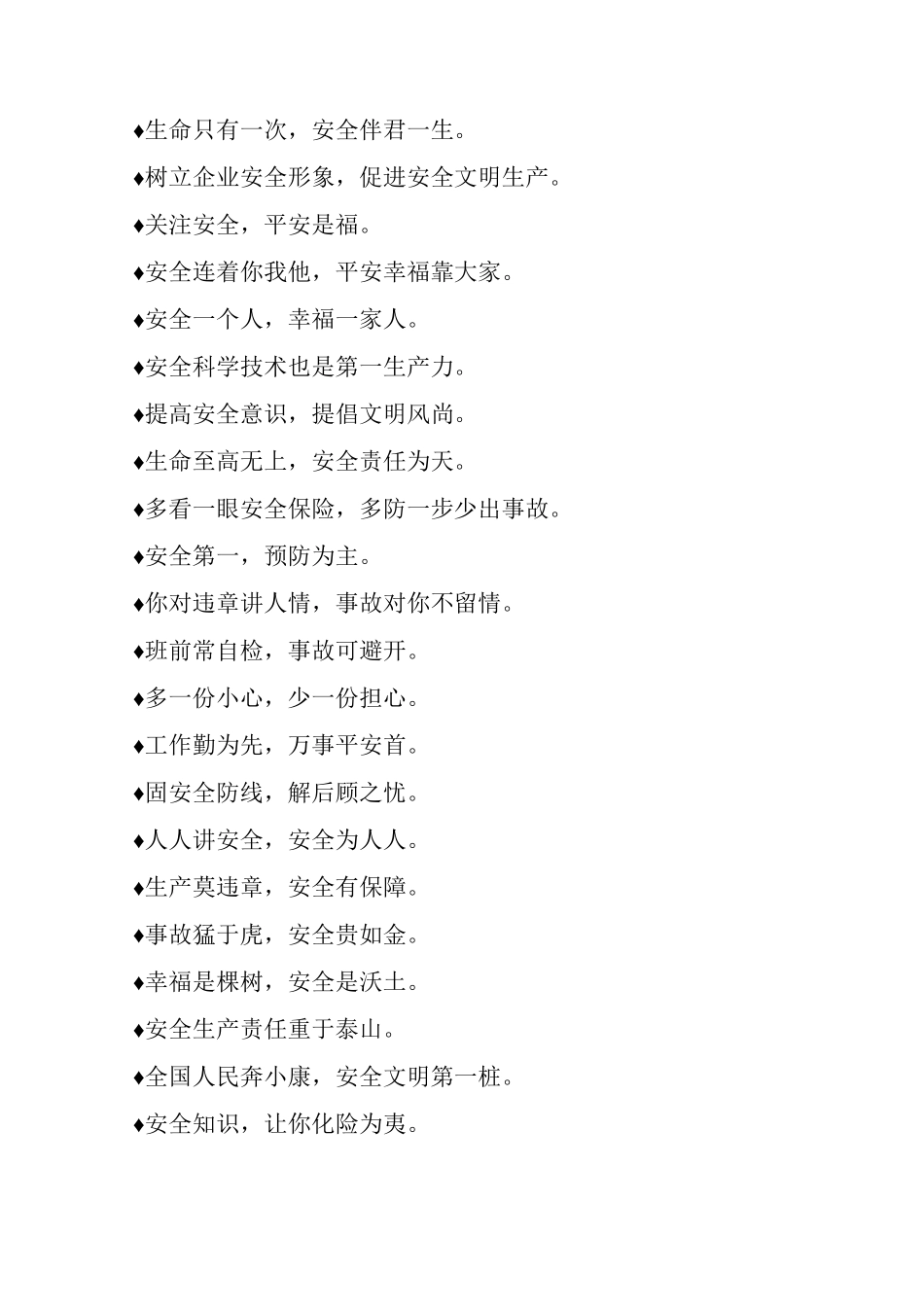 最常见施工安全标语分享_第2页