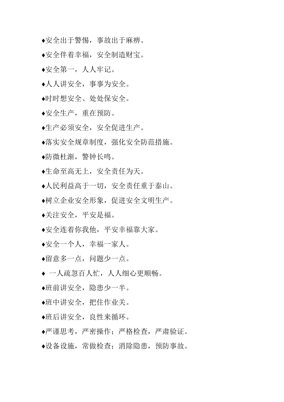 最常见建筑施工安全标语_第2页