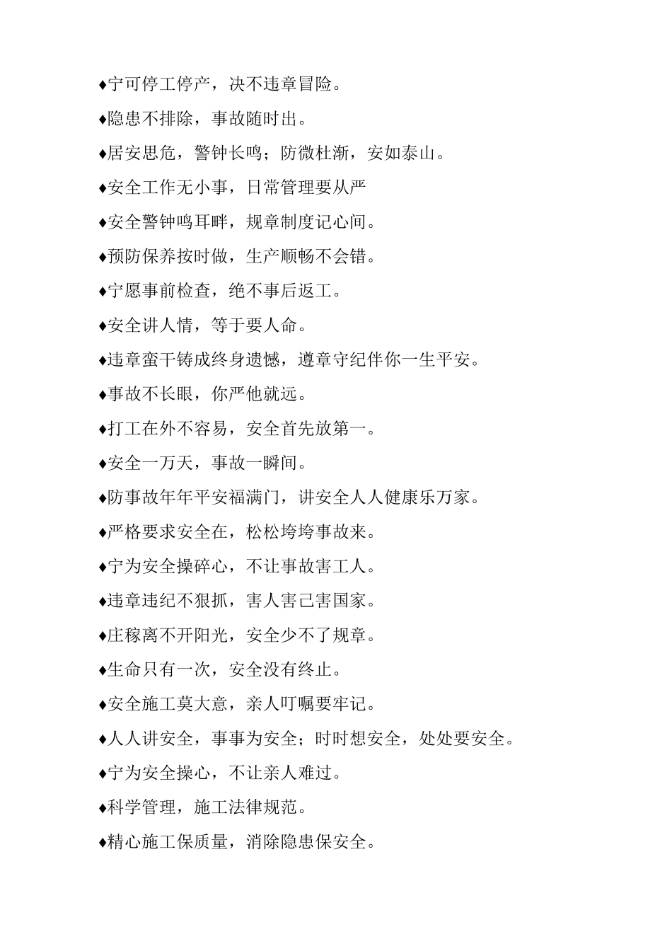 最常见建筑施工安全标语_第3页