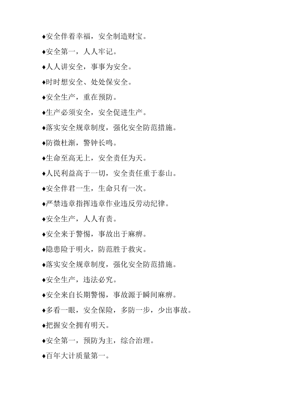 最常见施工安全标语摘抄_第3页